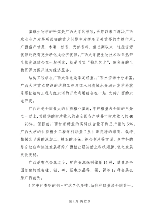 地方经济现状调研报告 (3).docx