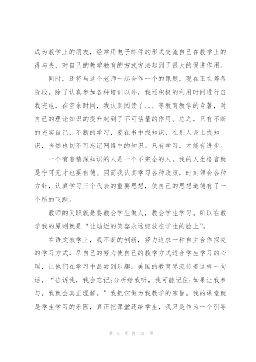教师述职报告课件五篇2021.docx