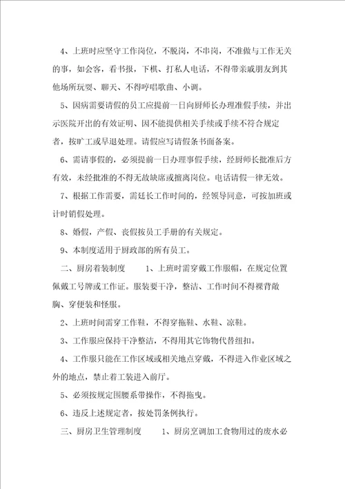 厨房管理规章制度大全