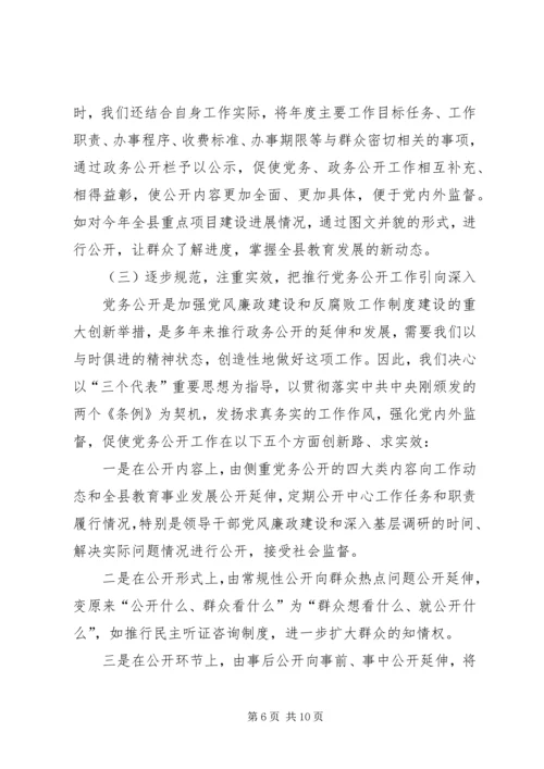 教育局总支党务公开工作汇报 (2).docx