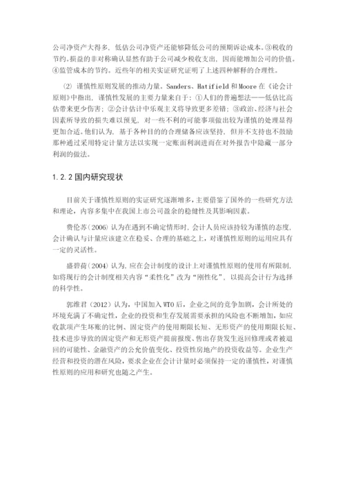 张蓉论文初稿.docx