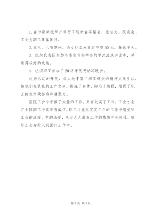 医院工会工作总结及计划.docx