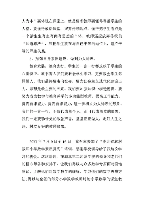 教师素质培训心得体会