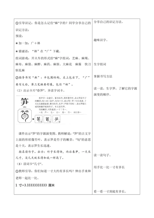 第七单元第2课时大单元教学设计