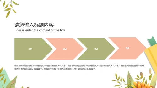 小清新粉嫩植物花卉总结汇报PPT模板