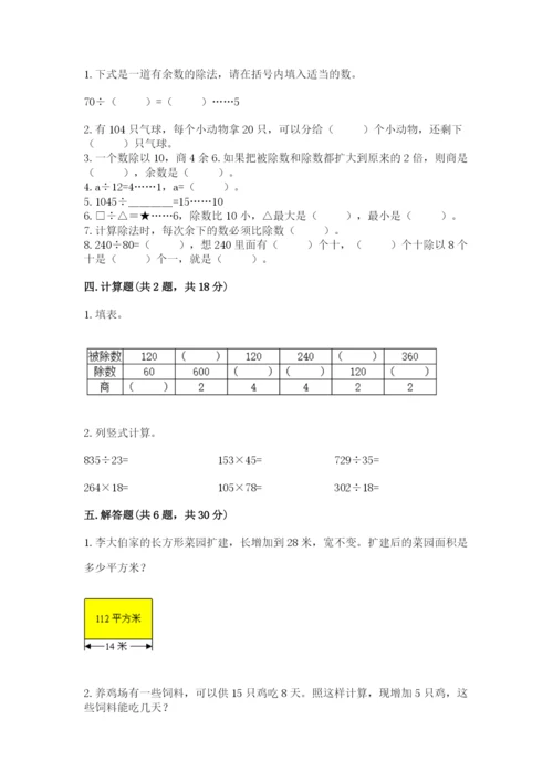 苏教版四年级上册数学第二单元 两、三位数除以两位数 测试卷及答案（新）.docx