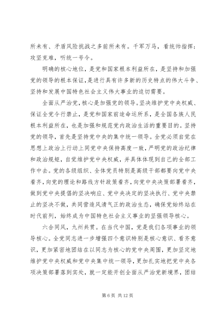 学习全国会议精神心得.docx