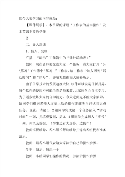excel表格基本操作教案