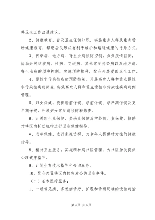 社区卫生服务规划实施意见.docx