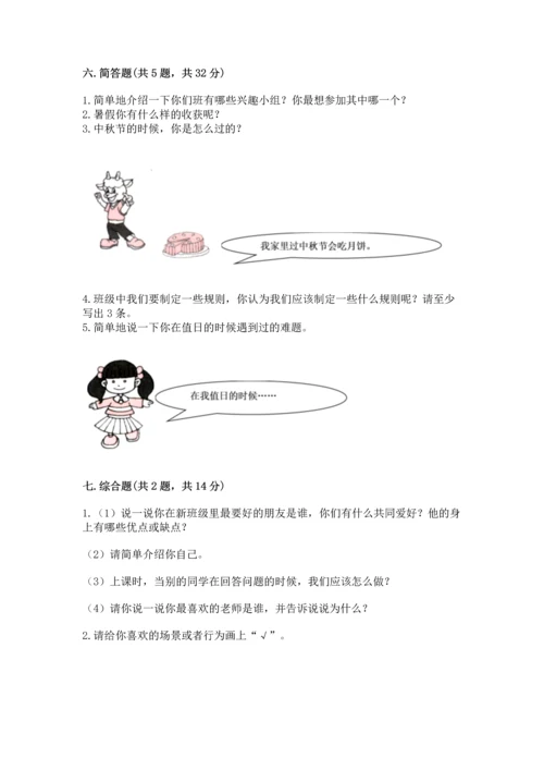 新部编版二年级上册道德与法治期中测试卷【综合卷】.docx