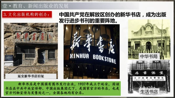 第26课 教育文化事业的发展（课件）-【课堂无忧】新课标同步核心素养课堂
