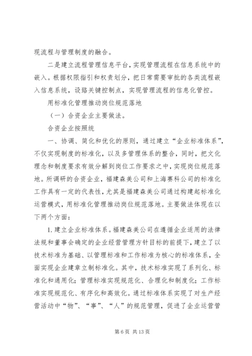合资企业安全工作调研报告 (2).docx