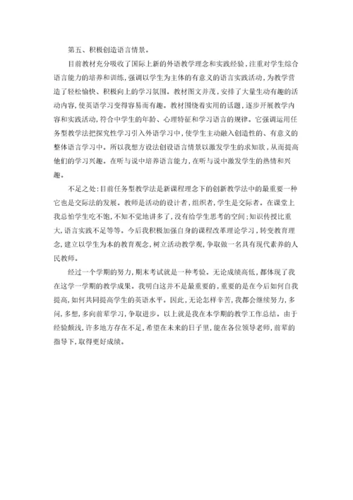 初中英语教师年度考核个人总结4篇.docx