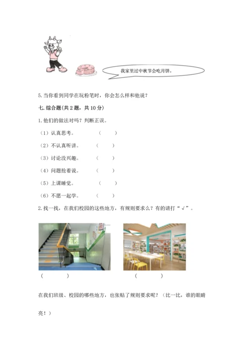 最新部编版二年级上册道德与法治 期中测试卷（黄金题型）word版.docx