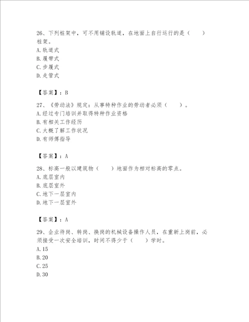2023年机械员考试完整题库及完整答案必刷