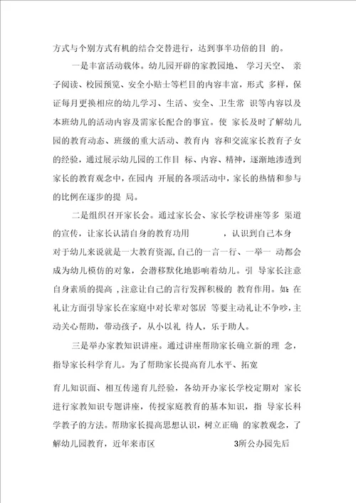 儿童学前家庭教育情况调研报告