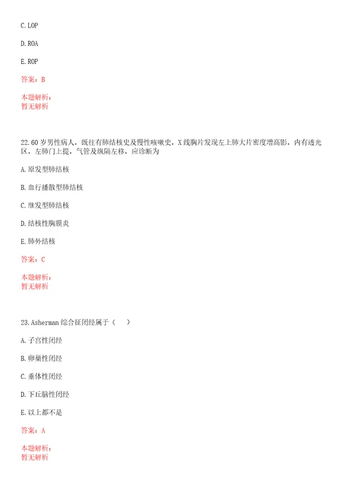 2022年11月上海市浦东新区肺科医院招聘人员上岸参考题库答案详解