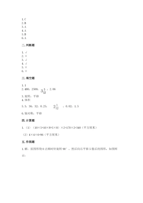 人教版五年级下学期数学期末测试卷含完整答案【精品】.docx