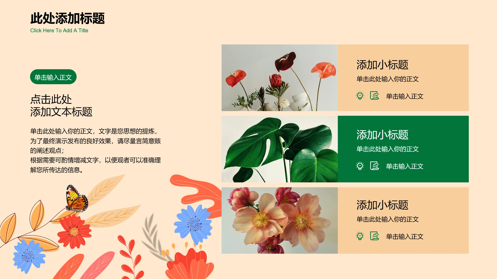 彩色小清新插画4项总分关系PPT模板