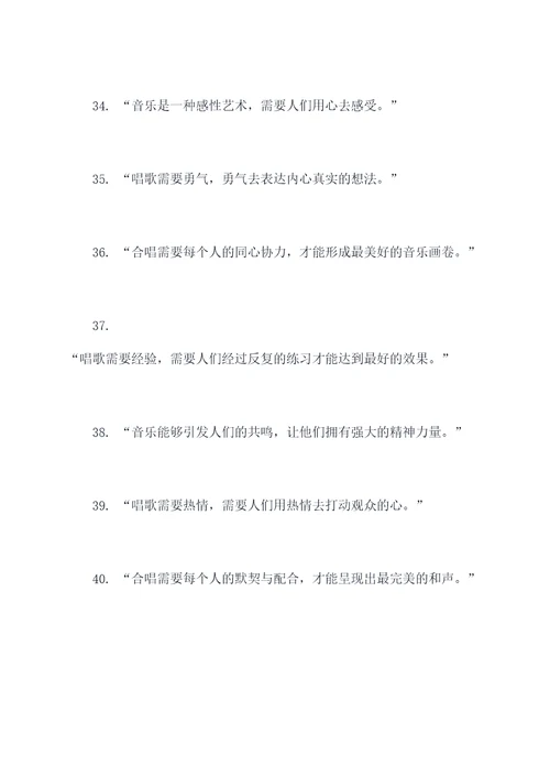 合唱曾经说过的名言名句