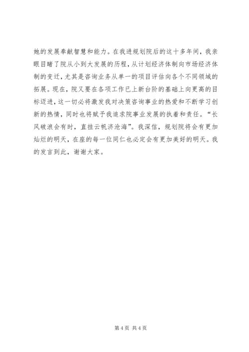 竞选演讲稿（规划院办公室主任）.docx