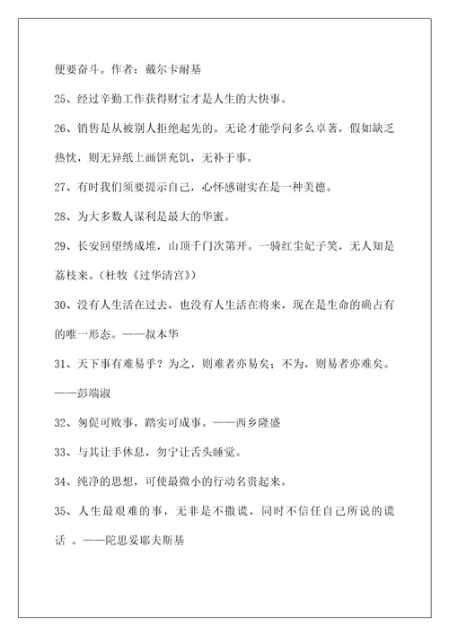 2022年简短的励志名言集合50句
