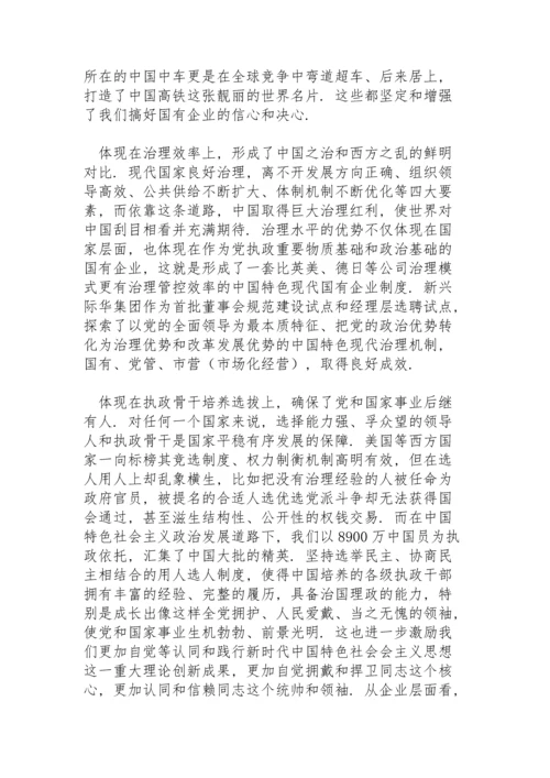 民主生活会四个意识四个自信个人对照检查材料-四个意识个人剖析材料.docx