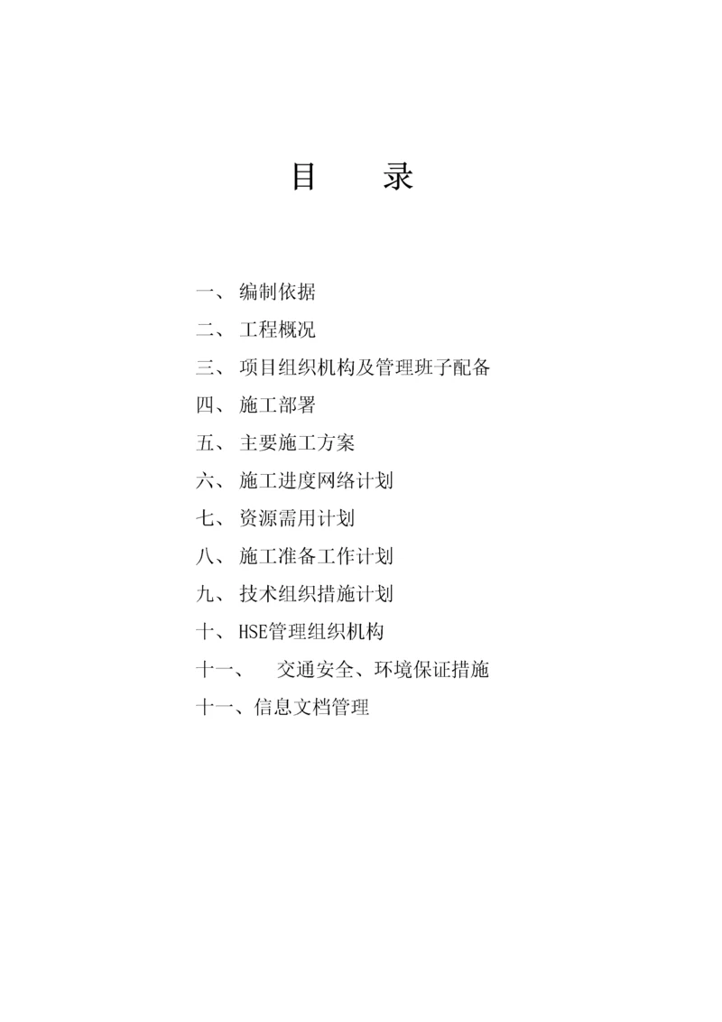 大型土石方施工组织设计.docx