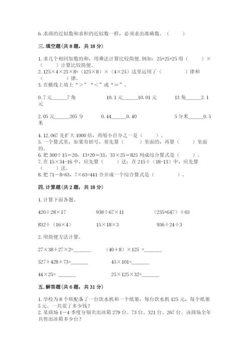 人教版数学四年级下册期中测试卷【综合卷】.docx