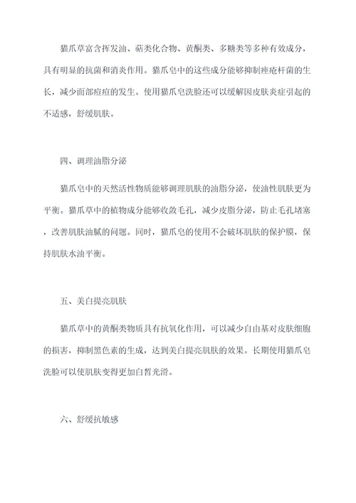 猫爪皂的作用与功效