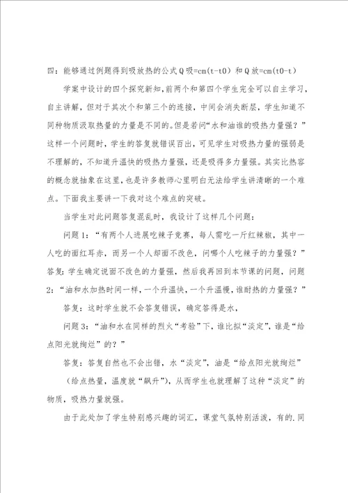 比热容教学反思7篇