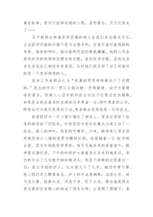 心灵病房观后感_1.docx