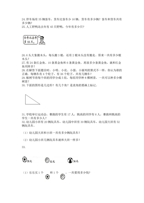 小学二年级上册数学应用题100道及答案【新】.docx