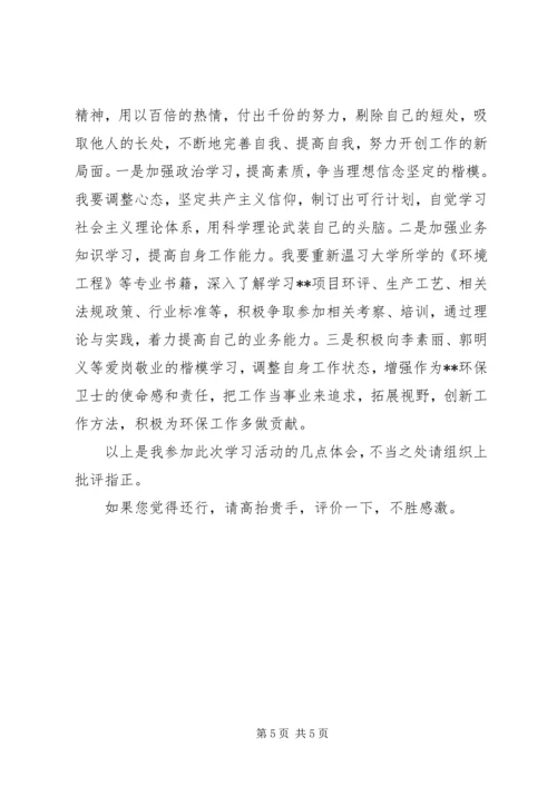 学习党的先进性纯洁性心得体会 (5).docx