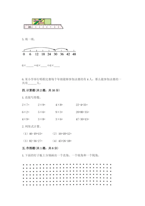 二年级上册数学期末测试卷含完整答案【易错题】.docx