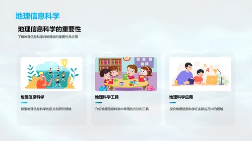 地理学概述报告