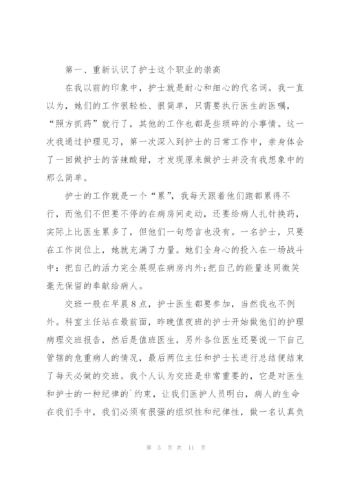 护士学生实习总结.docx