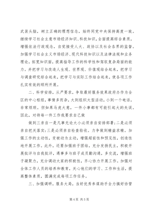 区政府办公室主任讲话稿.docx