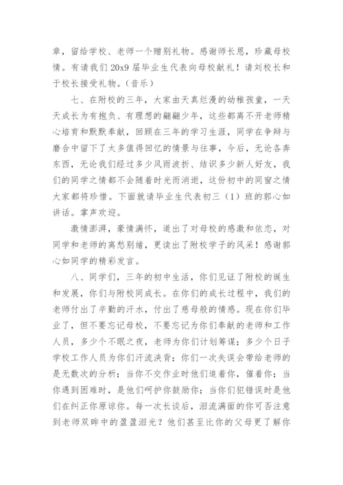 初中毕业典礼主持词.docx