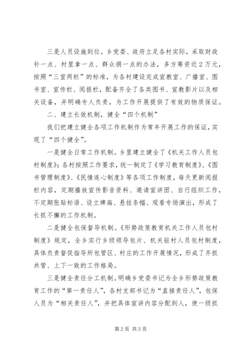 乡镇形势政策教育工作汇报.docx