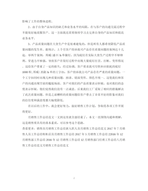 精编之九月销售工作总结范文.docx