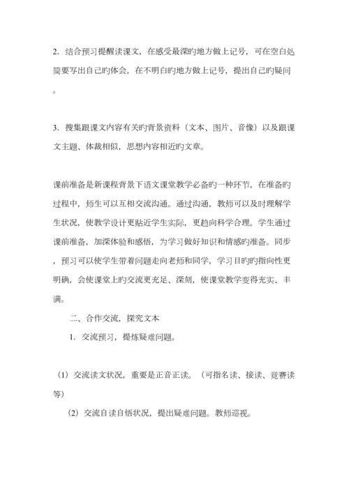 2023年语文主题听课笔记及反思.docx