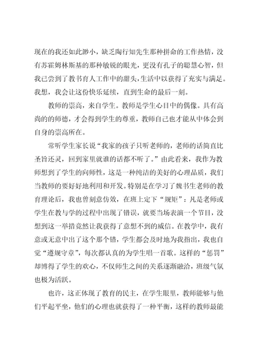教师读书心得体会3篇