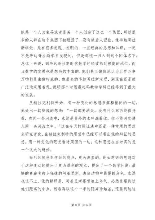 自然哲学和科学起源读后感.docx