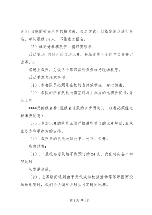 活动计划书模板.docx