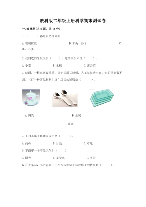 教科版二年级上册科学期末测试卷（能力提升）.docx