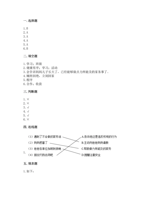 部编版小学四年级上册道德与法治期中测试卷及答案【全国通用】.docx