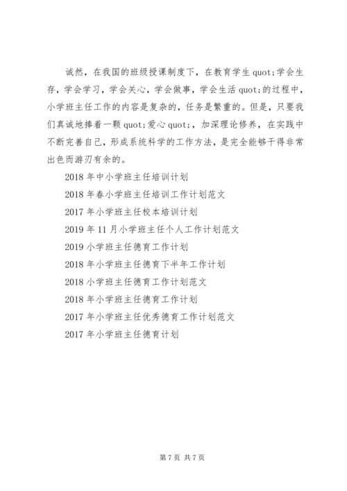 二某年第二学期小学班主任工作计划.docx