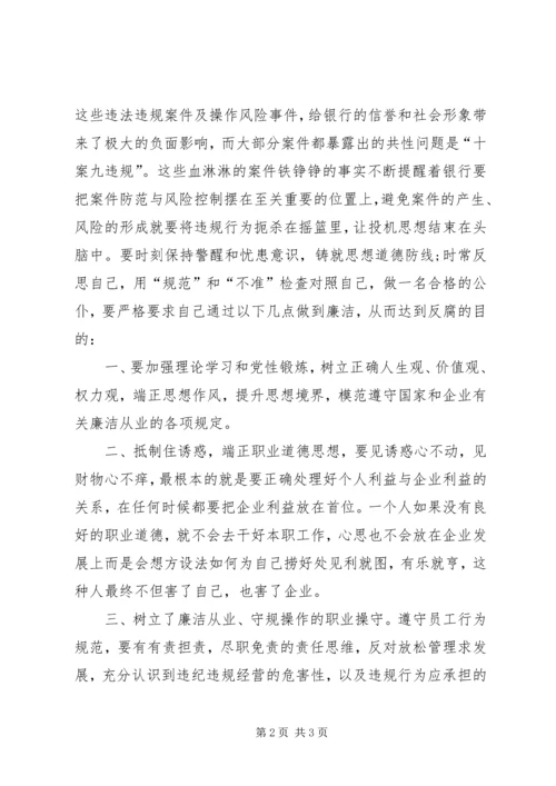 观看《巡视利剑》学习心得 (4).docx