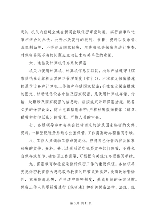 公司涉密人员管理规定范文5篇.docx